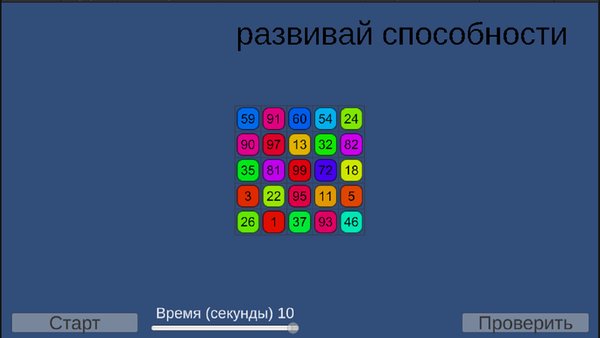 Развитие памяти — Головоломки, скриншот интерфейса 2