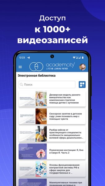 Система обучения АкадемСити — Образование, скриншот интерфейса 5