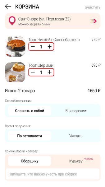 Rapido  — Другие, скриншот интерфейса 2