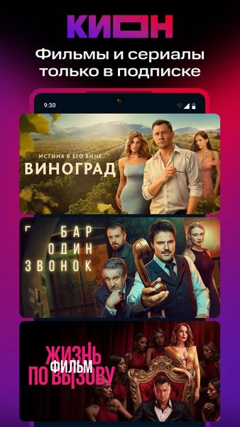 KION – фильмы, сериалы и тв — Развлечения, скриншот интерфейса 1
