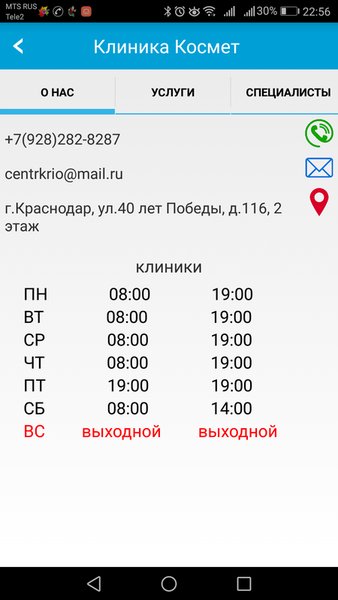 Красота и Здоровье — Красота, скриншот интерфейса 2