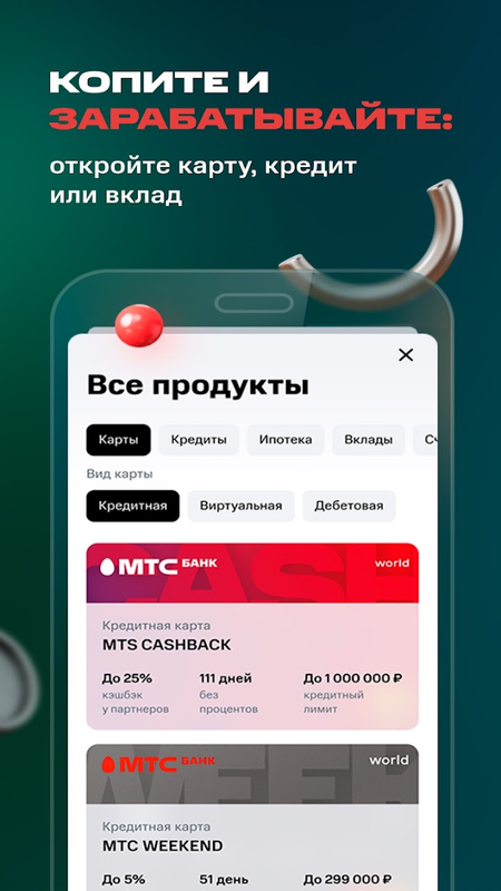 МТС Банк — Финансы, скриншот интерфейса 2