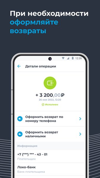 ЛокоПэй — Финансы, скриншот интерфейса 4
