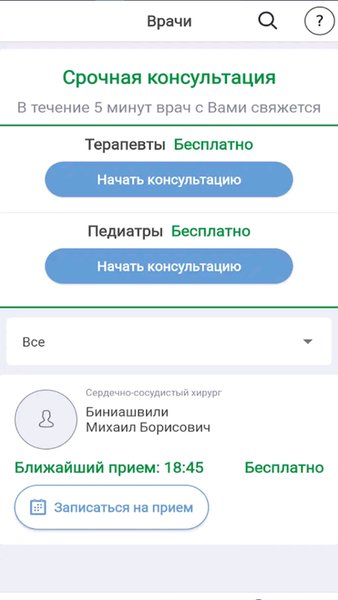 Облако здоровья — Медицина, скриншот интерфейса 4