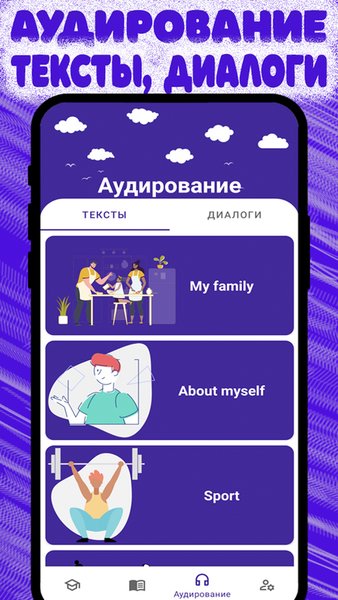 Изучение английского языка с Just English — Образование, скриншот интерфейса 5