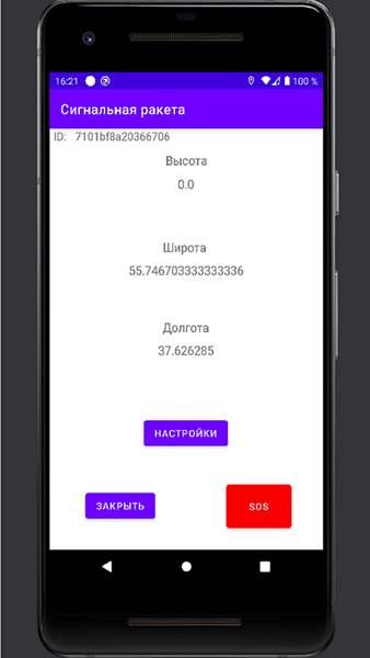 ГСОЧС "Сигнальная ракета" (БЕТА) — Социальные, скриншот интерфейса 1