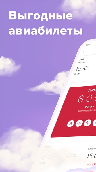 Ural Airlines — Путешествия, скриншот интерфейса 1