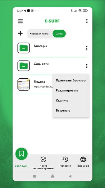Менеджер закладок E-Surf — Инструменты, скриншот интерфейса 2