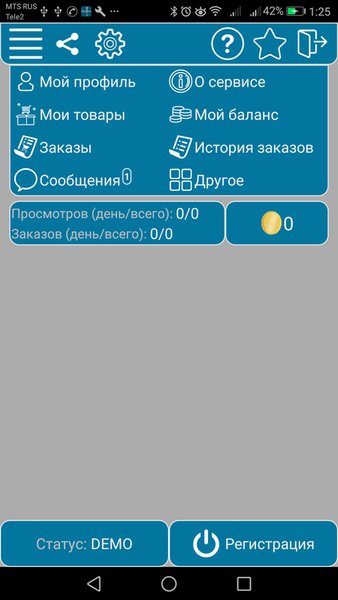 Дешевле Вместе (ДВ-Покупки) — Покупки, скриншот интерфейса 3