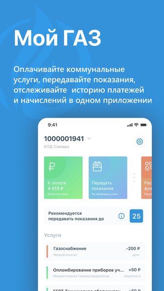 Мой ГАЗ — Бизнес, скриншот интерфейса 1