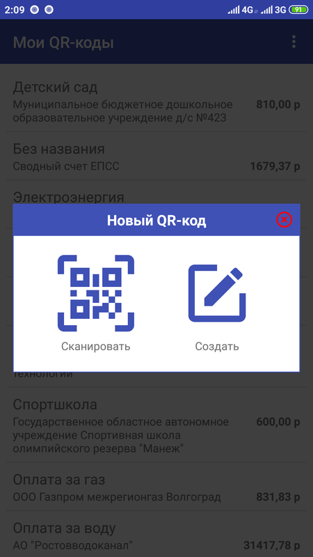 Мои QR-коды. Сканер квитанций — Инструменты, скриншот интерфейса 1