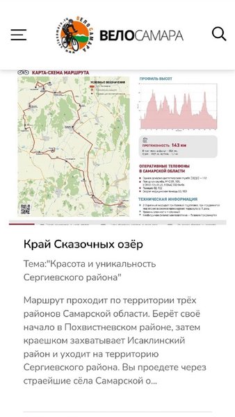 ТУРИСТИЧЕСКИЕ ВЕЛОМАРШРУТЫ САМАРСКОЙ ОБЛАСТИ — Путешествия, скриншот интерфейса 2