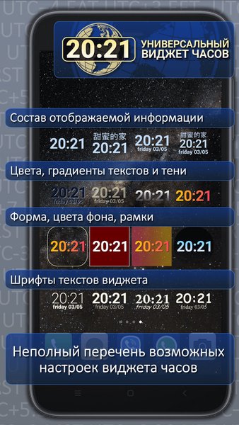 Универсальный виджет часов 2021 — Персонализация, скриншот интерфейса 4