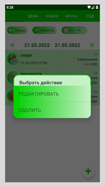 Учет расходов и доходов — Финансы, скриншот интерфейса 6