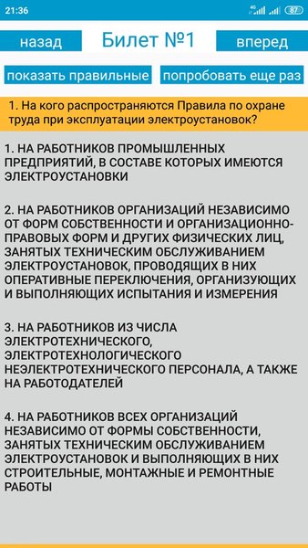 Электробезопасность (5 группа выше 1000 вольт) — Образование, скриншот интерфейса 3
