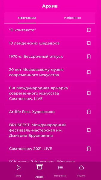 Радио Культура — Развлечения, скриншот интерфейса 2