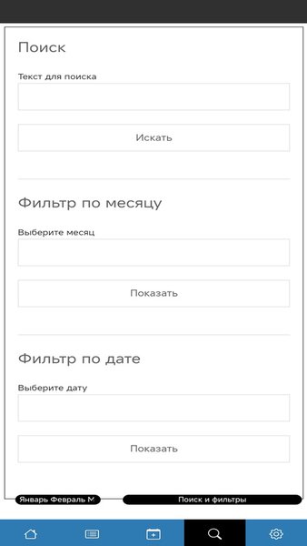 EasyDiary - Простой дневник — Инструменты, скриншот интерфейса 3