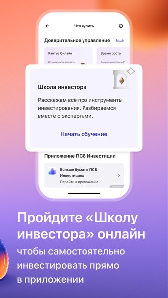 ПСБ — Банки, скриншот интерфейса 6