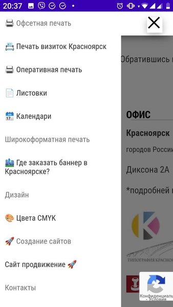 Reklama-K типография низких цен, реклама Красноярск — Бизнес, скриншот интерфейса 2