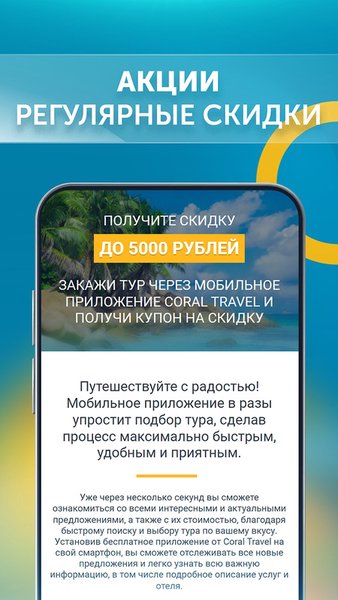CORAL TRAVEL турагентство — Путешествия, скриншот интерфейса 5