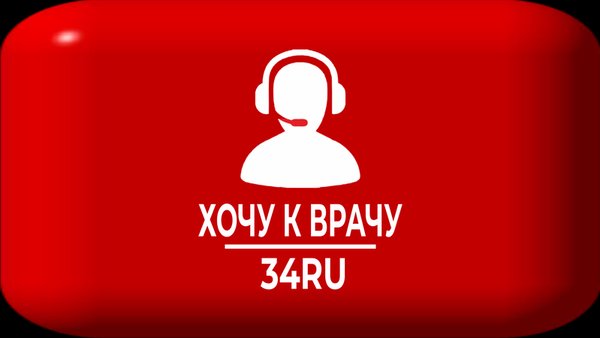 Хочу к врачу - 34RU — Медицина, скриншот интерфейса 1