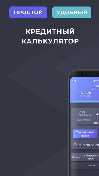 Кредитный калькулятор — Финансы, скриншот интерфейса 1