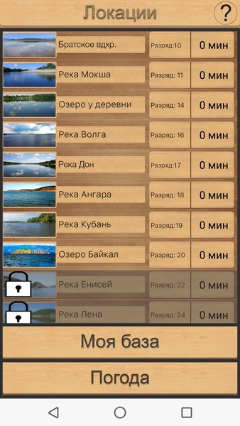 Реальная Рыбалка. Симулятор рыбной ловли — Симуляторы, скриншот интерфейса 3