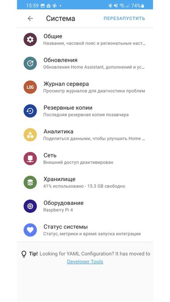 Home Assistant Companion for Android — Жилье и дом, скриншот интерфейса 2