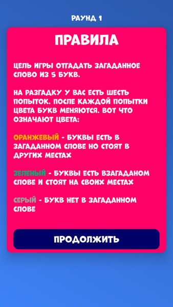 5 букв - Угадай слово — Головоломки, скриншот интерфейса 2