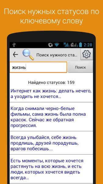 Статусы на все случаи — Стиль жизни, скриншот интерфейса 6