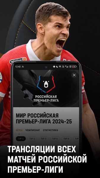 Матч ТВ: спортивные трансляции — Спорт, скриншот интерфейса 3