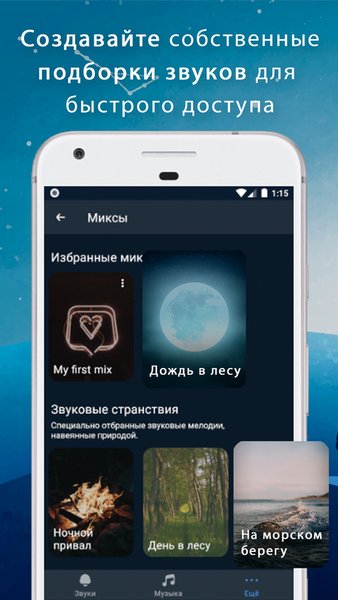Sleeps - Сон и медитации — Здоровье и фитнес, скриншот интерфейса 5