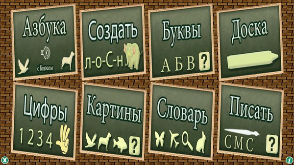 Русский алфавит и цифры — Обучающие, скриншот интерфейса 1