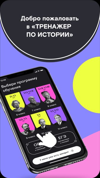 ТРЕНАЖЕР ПО ИСТОРИИ — Образование, скриншот интерфейса 1