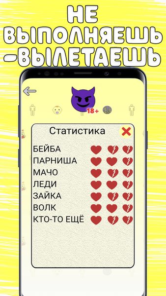 Правда или Действие — Настольные игры, скриншот интерфейса 5