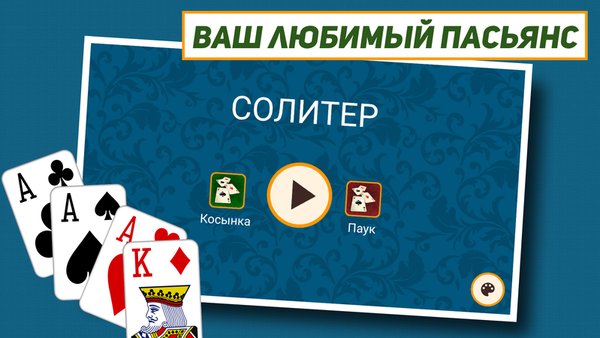 Freecell (Свободная ячейка) — Карточные, скриншот интерфейса 1
