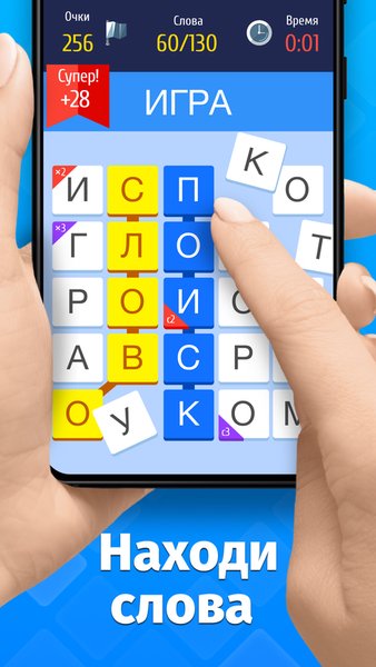 Слово за слово – игра в слова — Словесные игры, скриншот интерфейса 1