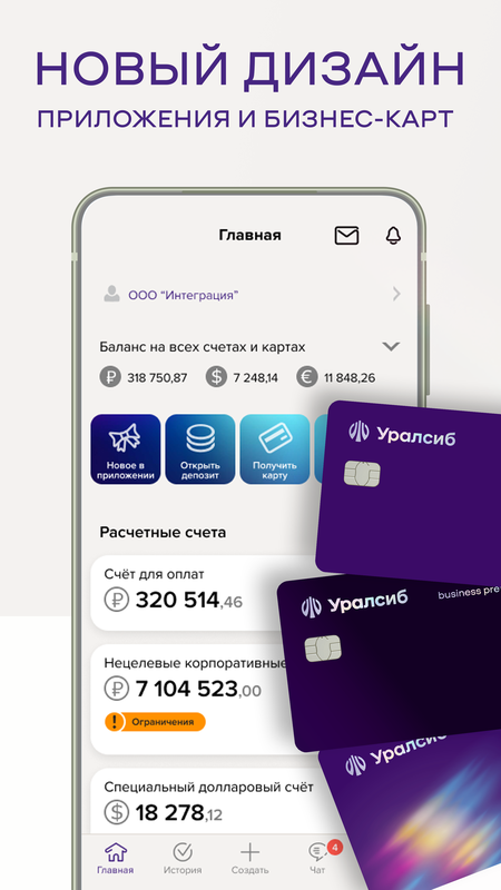 Уралсиб Бизнес — Банки, скриншот интерфейса 1