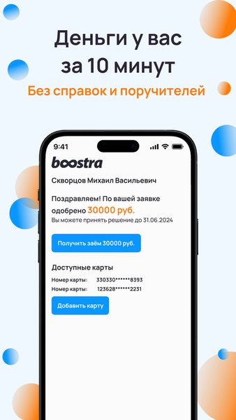 Boostra - Финансовые продукты — Финансы, скриншот интерфейса 4