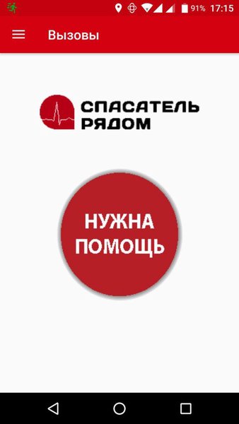 Спасатель.Рядом (Первая помощь. Вы - очевидец) — Здоровье и фитнес, скриншот интерфейса 1
