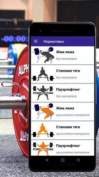 Калькулятор пауэрлифтра — Спорт, скриншот интерфейса 5