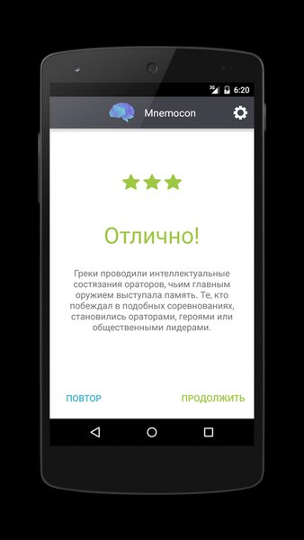 Mnemocon - развитие Памяти и концентрации Внимания — Образование, скриншот интерфейса 6