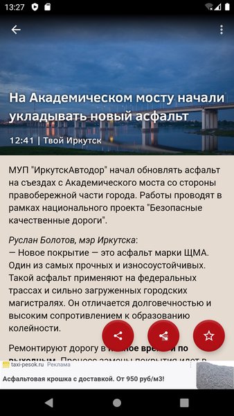 Новости 38: Иркутская область — Новости и журналы, скриншот интерфейса 4