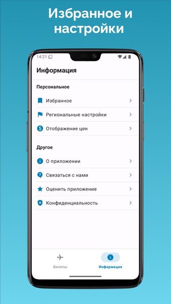 АвиоСкаут - Авиабилеты — Путешествия, скриншот интерфейса 5