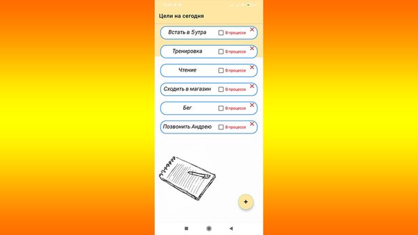 Мои цели — Инструменты, скриншот интерфейса 3