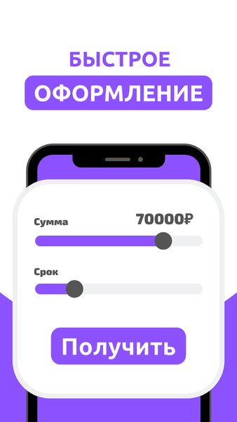 Zero Займ - займы под 0% — Финансы, скриншот интерфейса 1