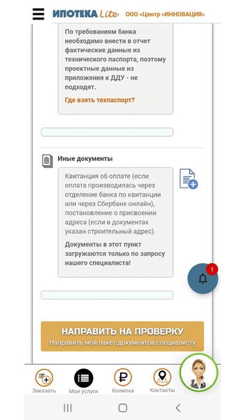 ИПОТЕКА Lite - мобильный сервис ипотечника — Жилье и дом, скриншот интерфейса 1