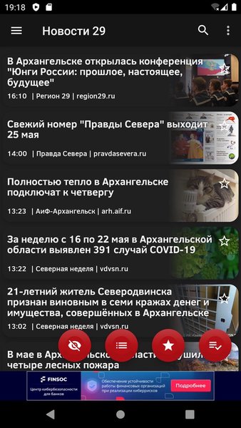 Новости 29: Архангельск — Новости и журналы, скриншот интерфейса 1