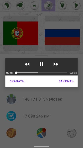 Страны — Викторины, скриншот интерфейса 6