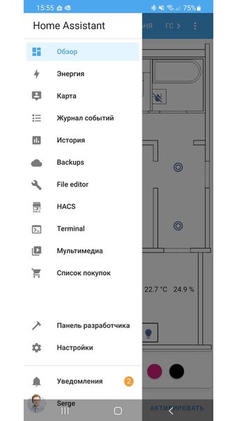Home Assistant Companion for Android — Жилье и дом, скриншот интерфейса 1